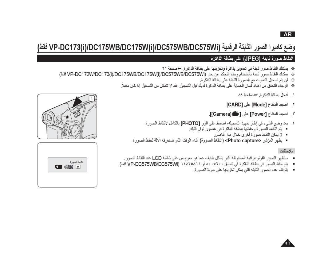 Samsung VP-DC171WB/CAN, VP-DC173/AND, VP-DC175WI/UMG, VP-DC175WB/AND manual ﺓﺮﻛﺍﺬﻟﺍ ﺔﻗﺎﻄﺑ ﻰﻠﻋ Jpeg ﺔﺘﺑﺎﺛ ﺓﺭﻮﺻ ﻁﺎﻘﺘﻟﺍ, ﺕﺎﻈﺣﻼﻣ 