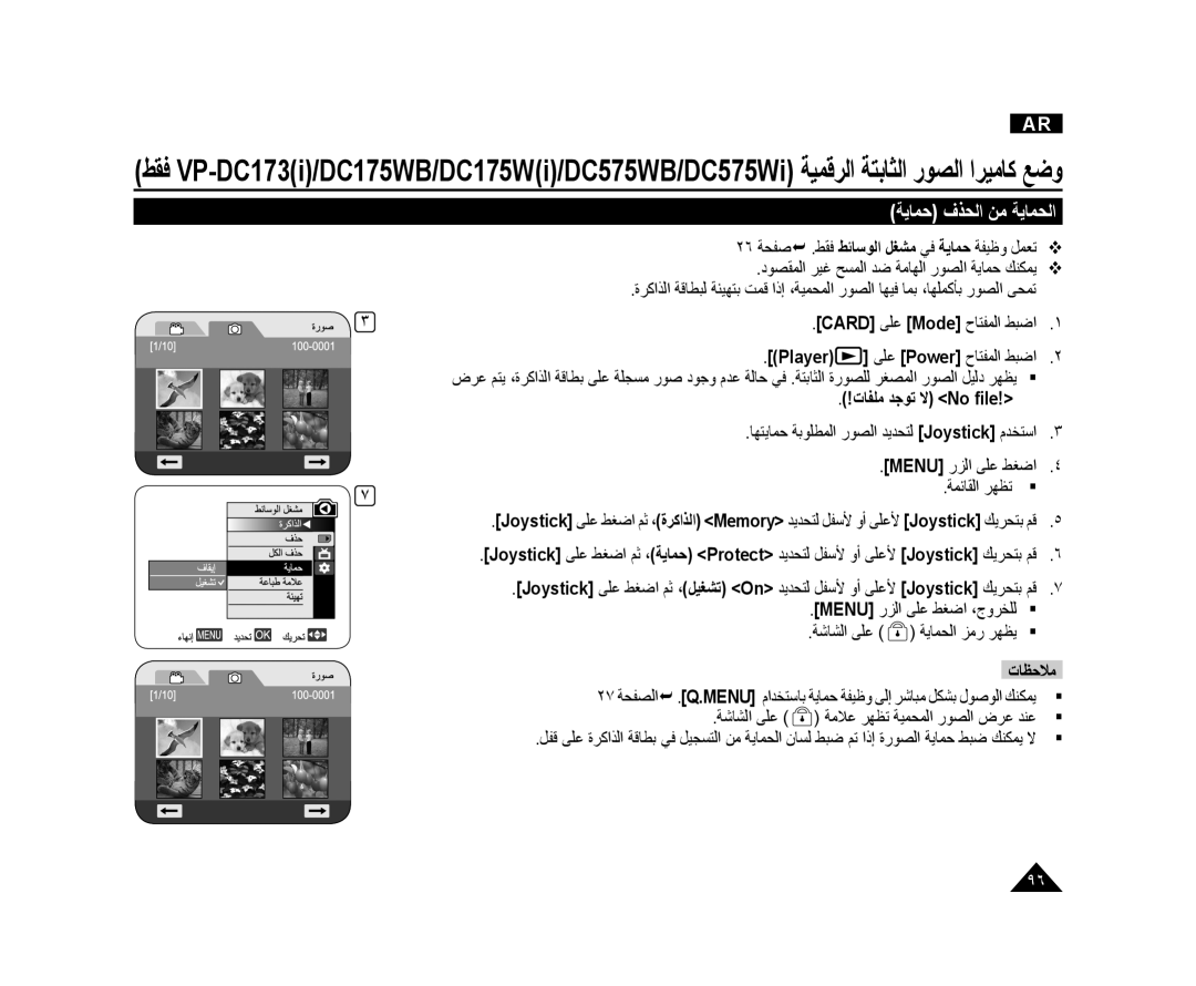 Samsung VP-DC175WB/KNT, VP-DC173/AND, VP-DC175WI/UMG, VP-DC175WB/AND, VP-DC575WI/HAC manual ﺔﻳﺎﻤﺣ ﻑﺬﺤﻟﺍ ﻦﻣ ﺔﻳﺎﻤﺤﻟﺍ, ﺔﺷﺎﺸﻟﺍ ﻰﻠﻋ 