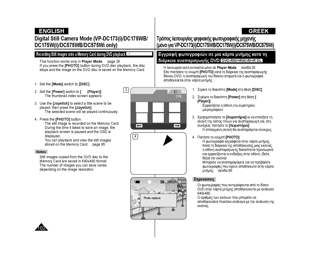 Samsung VP-DC575WB/XEU Εγγραφή φωτογραφιών σε μια κάρτα μνήμης κατα τη,  This function works only in Player Mode. page 