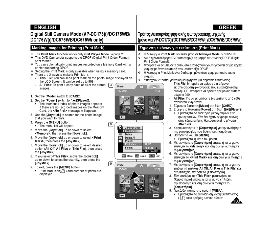 Samsung VP-DC173/XEF, VP-DC171/XEF Σήμανση εικόνων για εκτύπωση Print Mark, Marking Images for Printing Print Mark, No ﬁle 