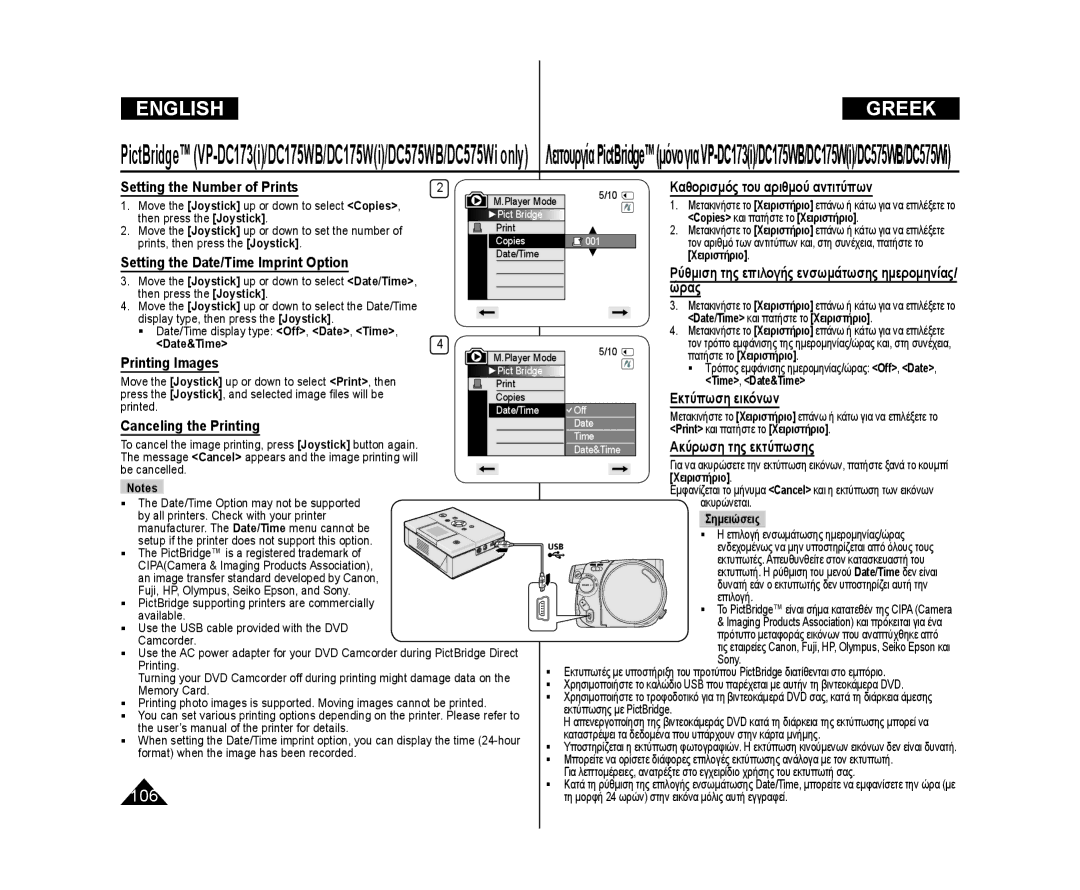 Samsung VP-DC171WB/XEF Setting the Date/Time Imprint Option, Printing Images, Εκτύπωση εικόνων, Canceling the Printing 