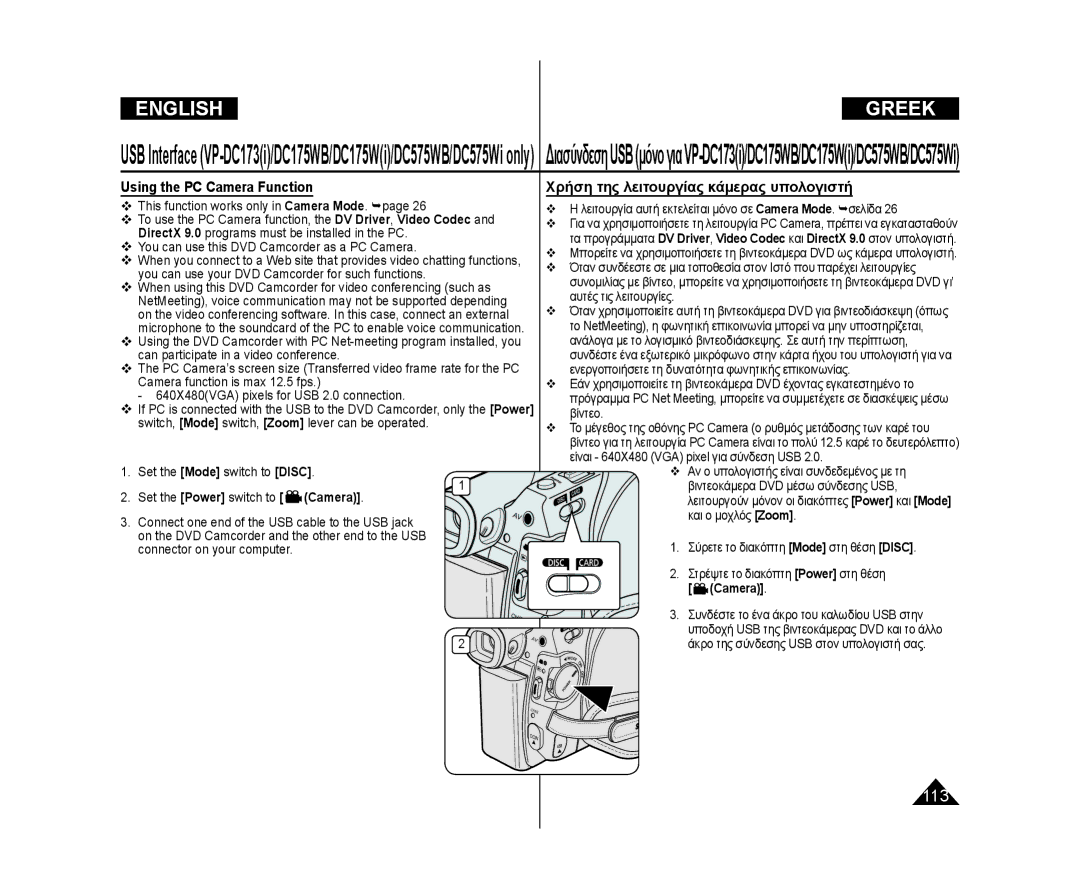 Samsung VP-DC171/XEO manual Αυτές τις λειτουργίες, Can participate in a video conference, Camera function is max 12.5 fps 