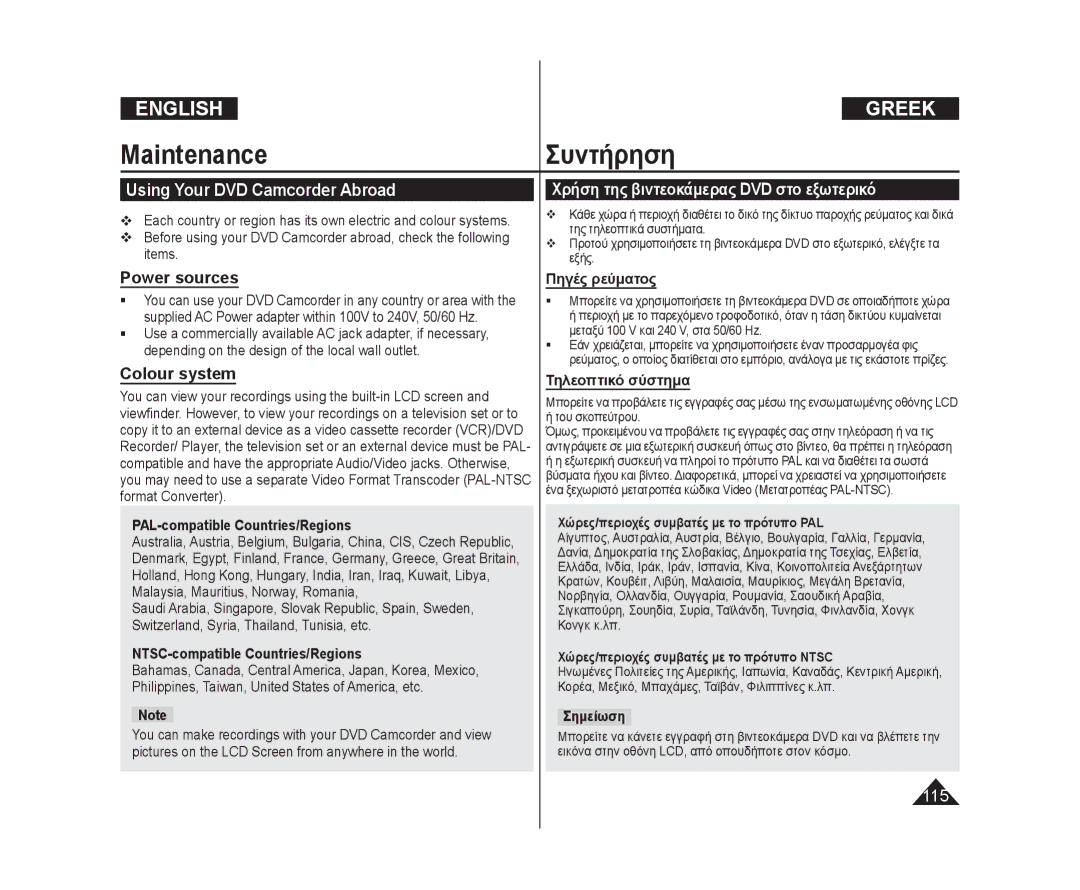Samsung VP-DC173/XEO MaintenanceΣυντήρηση, Using Your DVD Camcorder Abroad, Χρήση της βιντεοκάμερας DVD στο εξωτερικό 