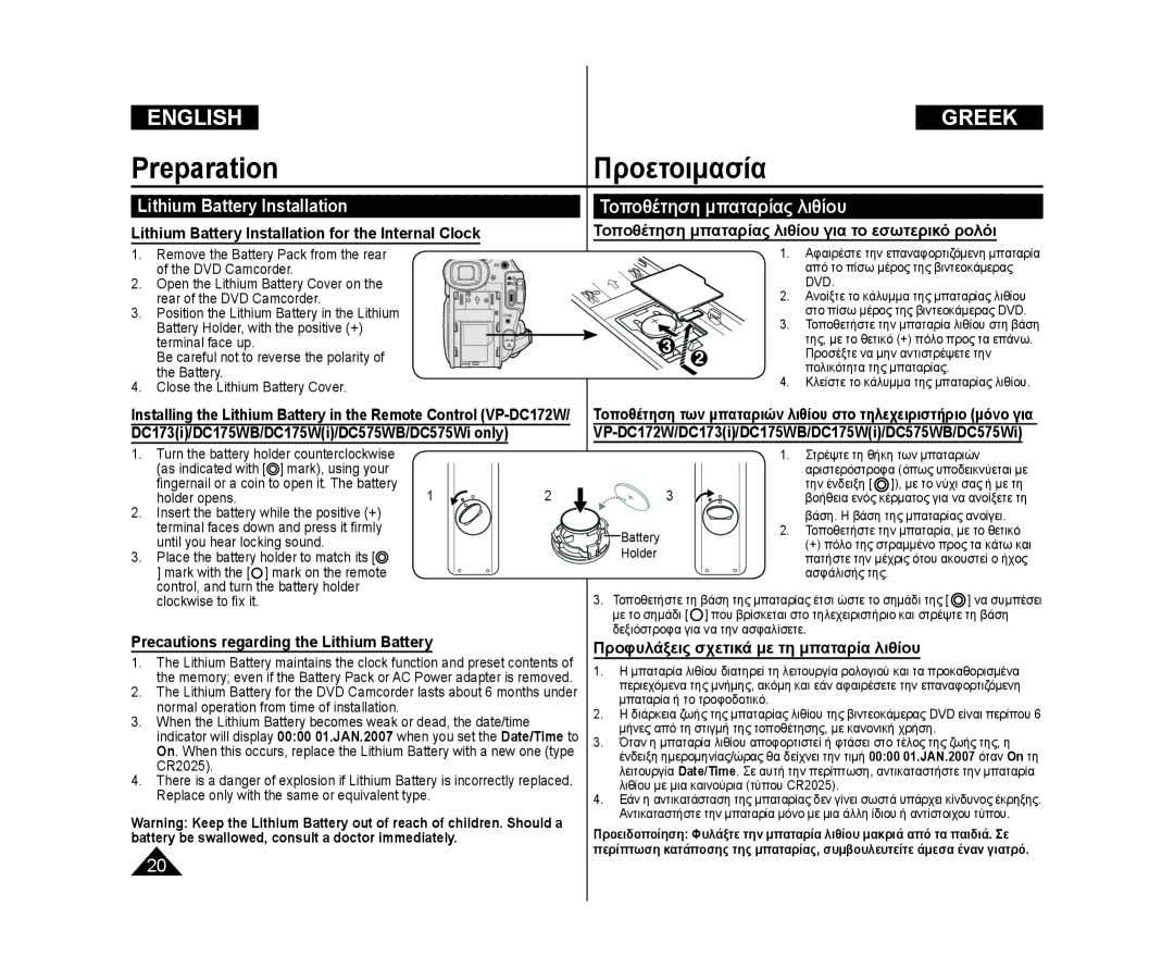 Samsung VP-DC175WB/AND, VP-DC575WB/XEF, VP-DC175WB/XEF manual Lithium Battery Installation, Τοποθέτηση μπαταρίας λιθίου 