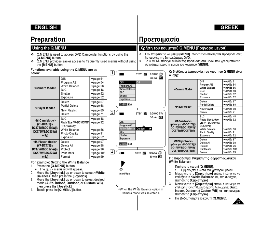 Samsung VP-DC171WB/CAN Preparation Προετοιμασία, Using the Q.MENU Χρήση του κουμπιού Q.MENU Γρήγορο μενού, Below, Οι εξής 