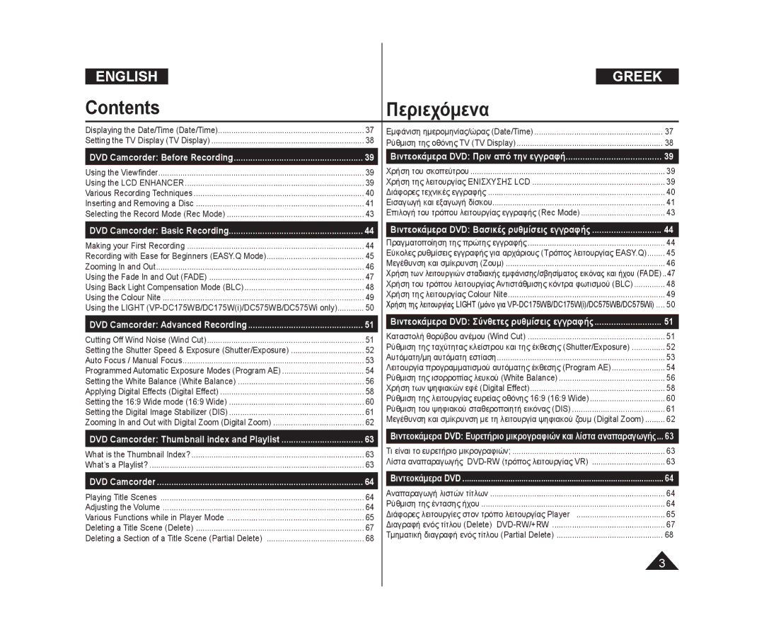 Samsung VP-DC171/XEF, VP-DC575WB/XEF, VP-DC175WB/XEF, VP-DC171W/KIT, VP-DC575WB/XEU, VP-DC173/XEF manual Contents Περιεχόμενα 