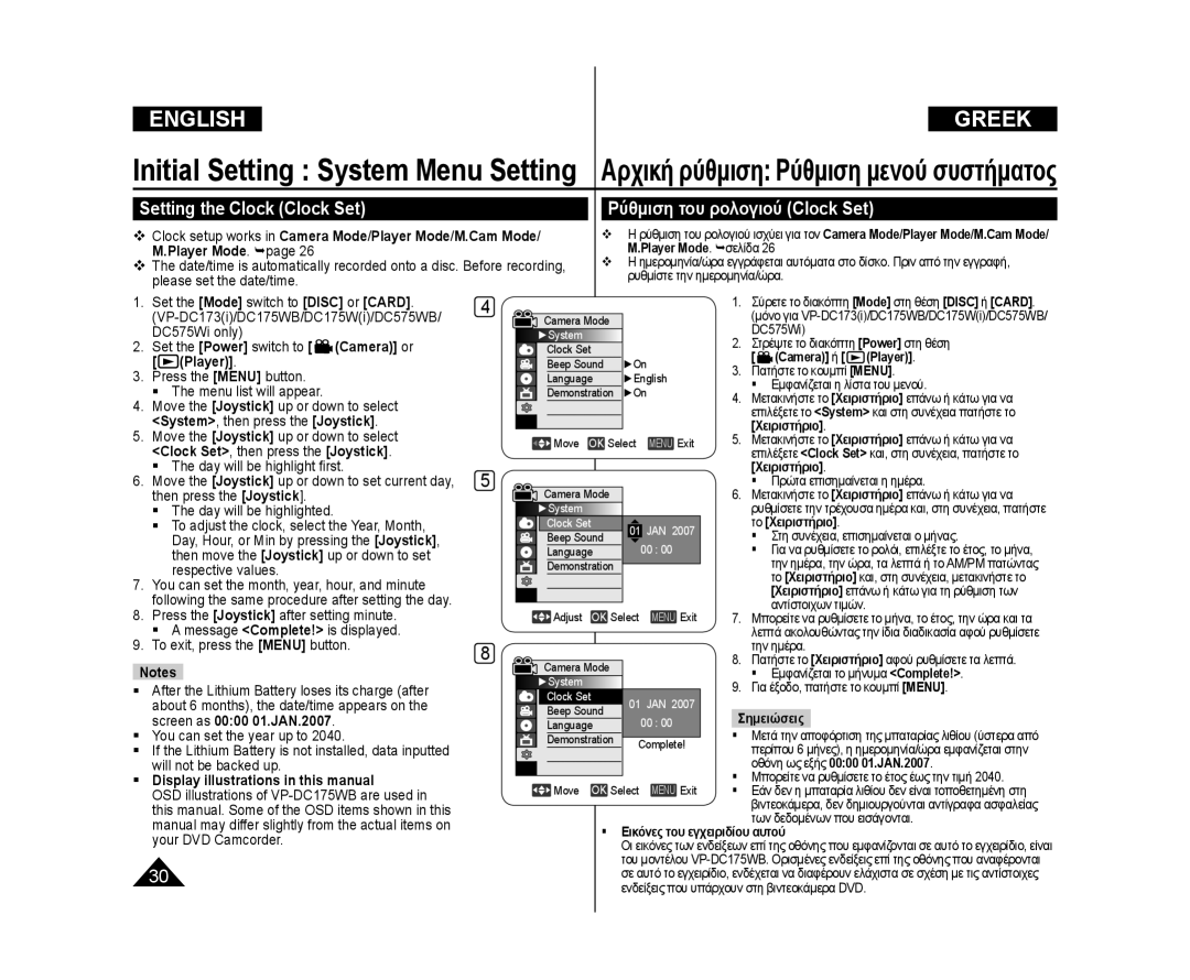 Samsung VP-DC171I/UMG, VP-DC575WB/XEF, VP-DC175WB/XEF manual Setting the Clock Clock Set Ρύθμιση του ρολογιού Clock Set 