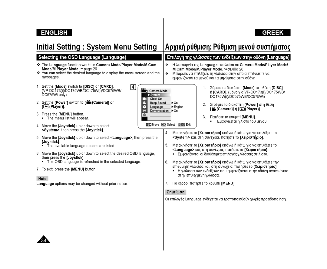 Samsung VP-DC171/CAN manual Selecting the OSD Language Language, Επιλογή της γλώσσας των ενδείξεων στην οθόνη Language 