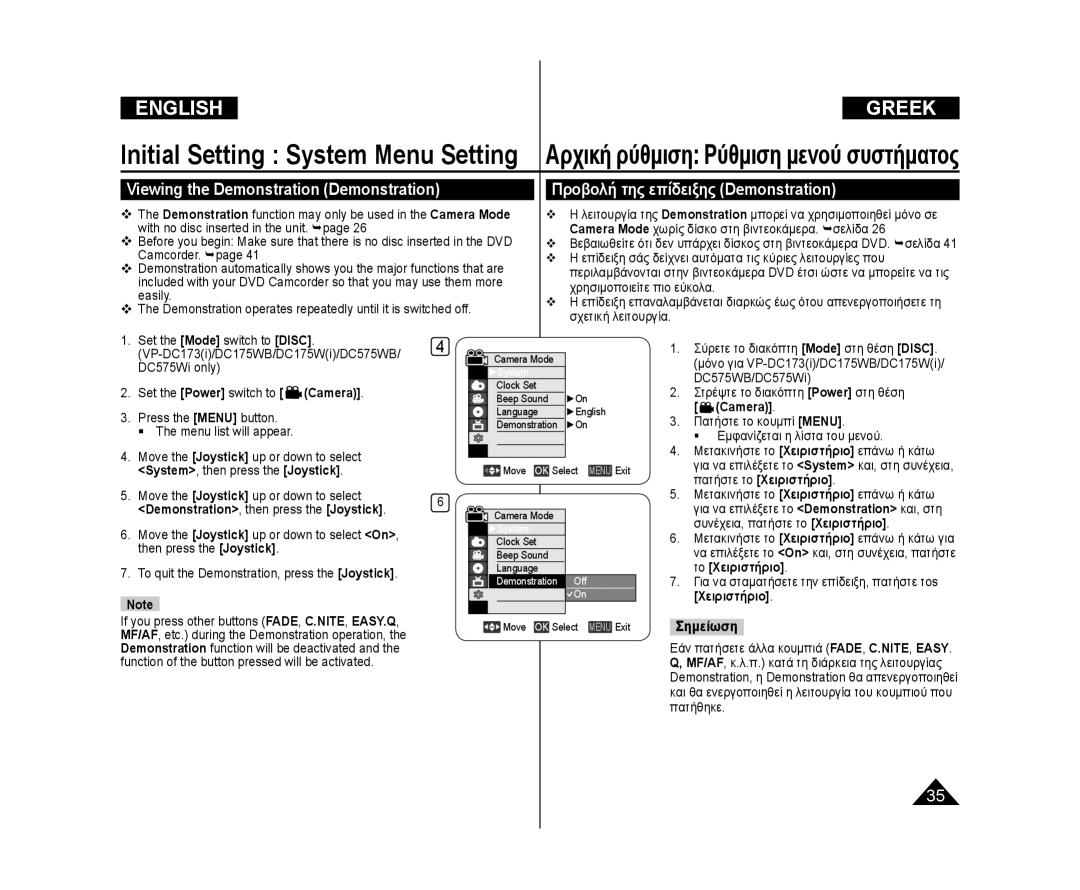 Samsung VP-DC175WB/XEE, VP-DC575WB/XEF manual Viewing the Demonstration Demonstration, Προβολή της επίδειξης Demonstration 