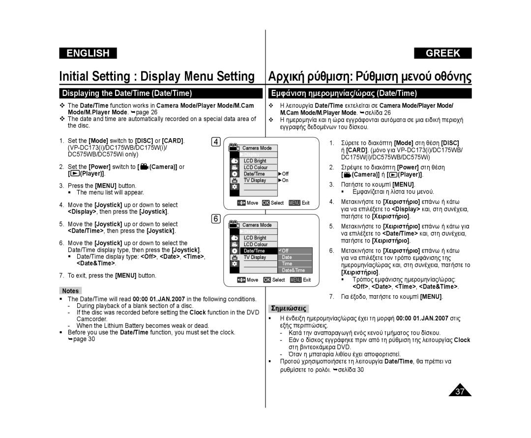 Samsung VP-DC172W/XEE, VP-DC575WB/XEF, VP-DC171/XEF Displaying the Date/Time Date/Time, Εμφάνιση ημερομηνίας/ώρας Date/Time 