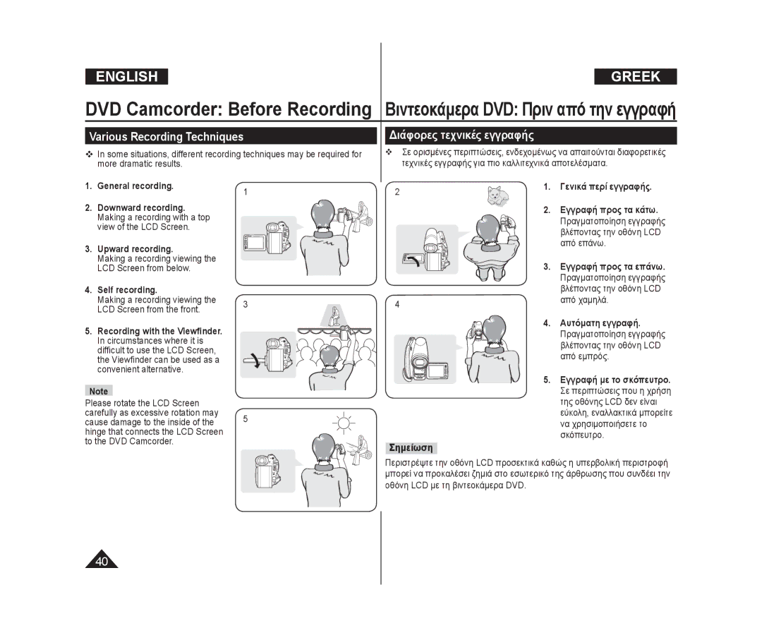 Samsung VP-DC575WB/NWT, VP-DC575WB/XEF, VP-DC175WB/XEF manual Various Recording Techniques, Διάφορες τεχνικές εγγραφής 