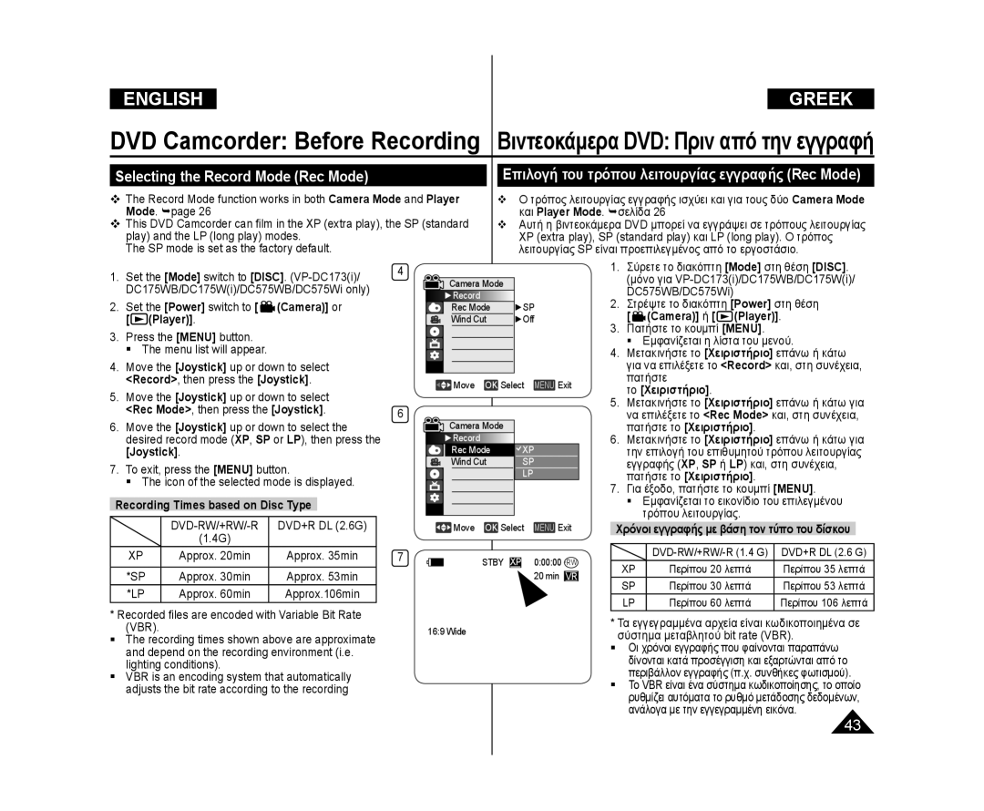 Samsung VP-DC175WI/XER, VP-DC171W/KIT Selecting the Record Mode Rec Mode, Επιλογή του τρόπου λειτουργίας εγγραφής Rec Mode 