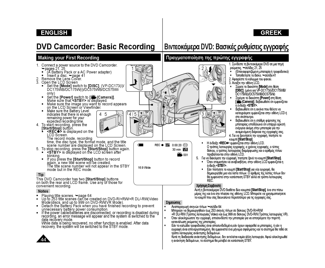 Samsung VP-DC171I/XEK, VP-DC575WB/XEF, VP-DC175WB/XEF Βιντεοκάμερα DVD Βασικές ρυθμίσεις εγγραφής, Start/Stop button, Tip 