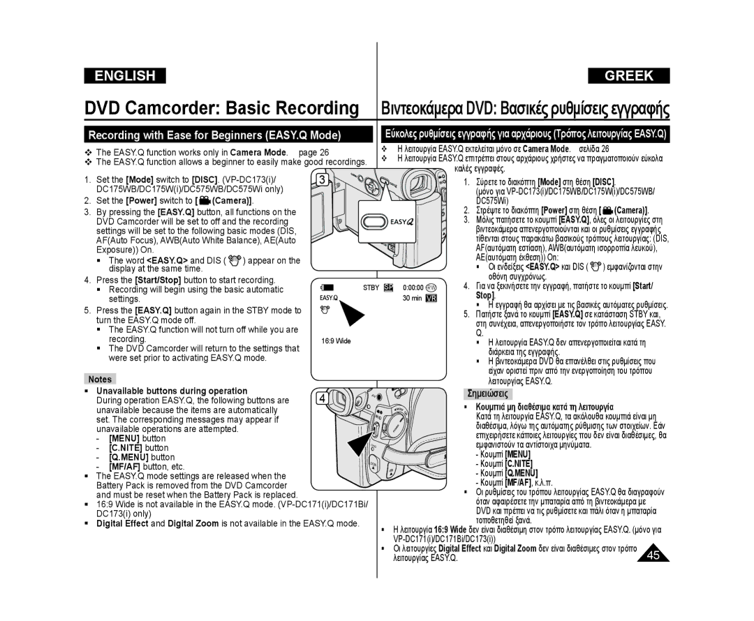 Samsung VP-DC575WI/XEK DVD Camcorder Basic Recording, Recording with Ease for Beginners EASY.Q Mode, Stop, Nite button 