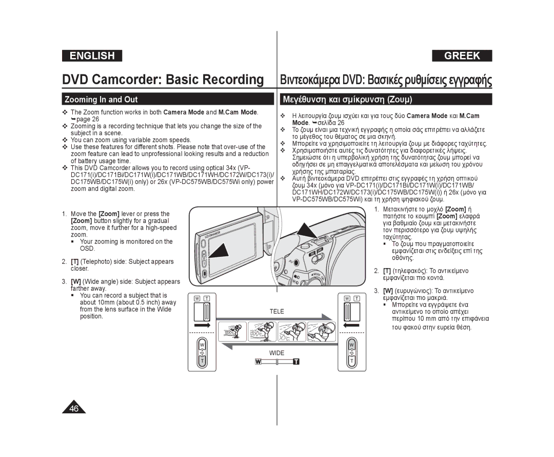 Samsung VP-DC575WI/XER, VP-DC575WB/XEF, VP-DC175WB/XEF, VP-DC171W/KIT manual Zooming In and Out Μεγέθυνση και σμίκρυνση Ζουμ 