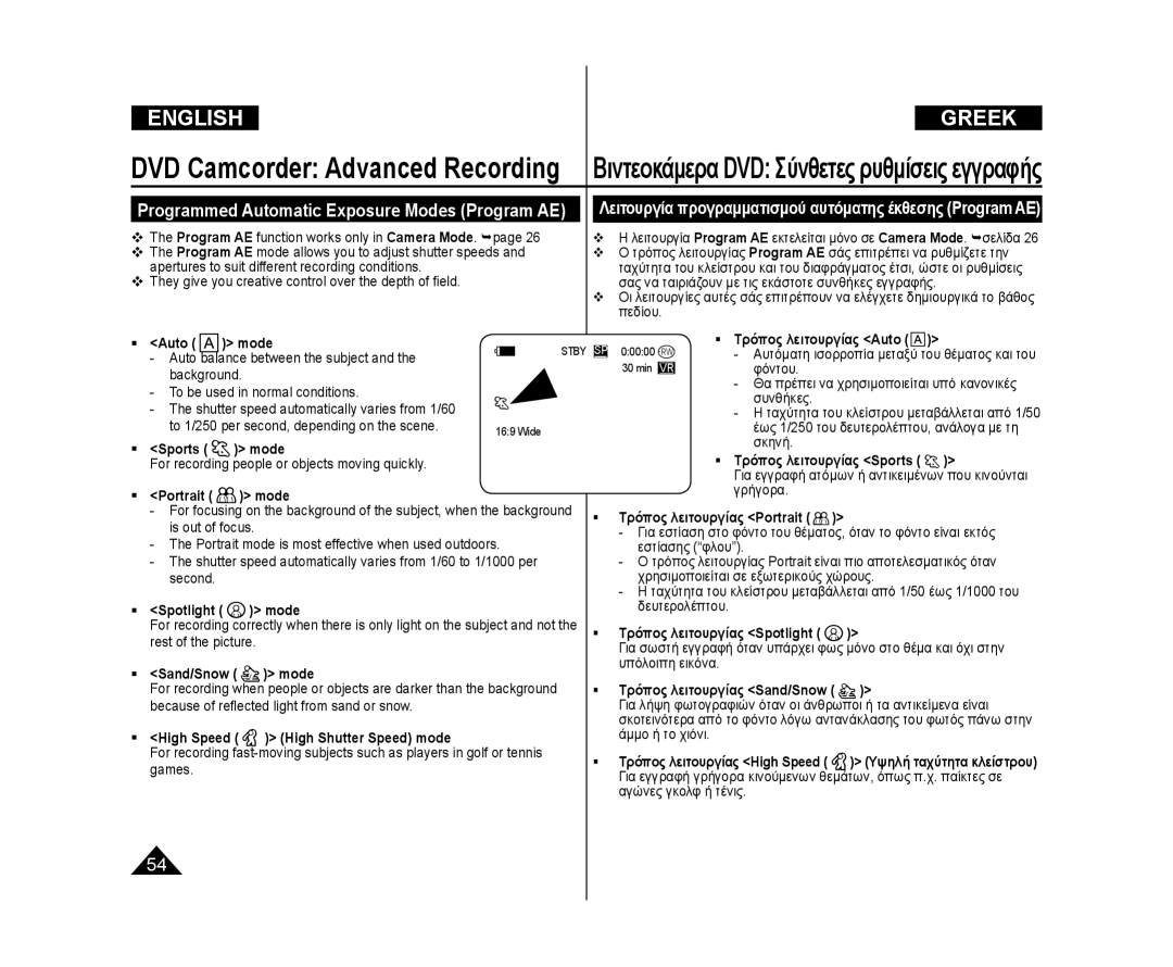 Samsung VP-DC173/XEF, VP-DC575WB/XEF, VP-DC175WB/XEF, VP-DC171W/KIT manual Programmed Automatic Exposure Modes Program AE 