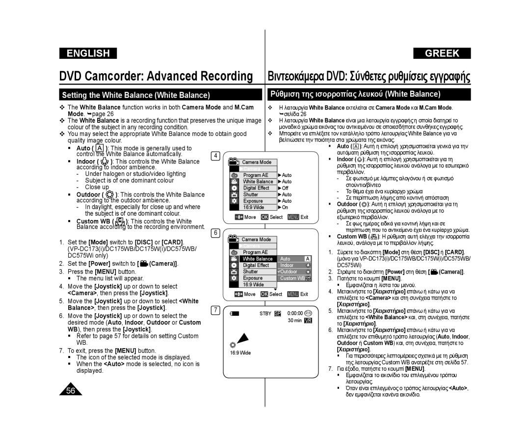 Samsung VP-DC171W/XEF, VP-DC575WB/XEF Setting the White Balance White Balance, Ρύθμιση της ισορροπίας λευκού White Balance 