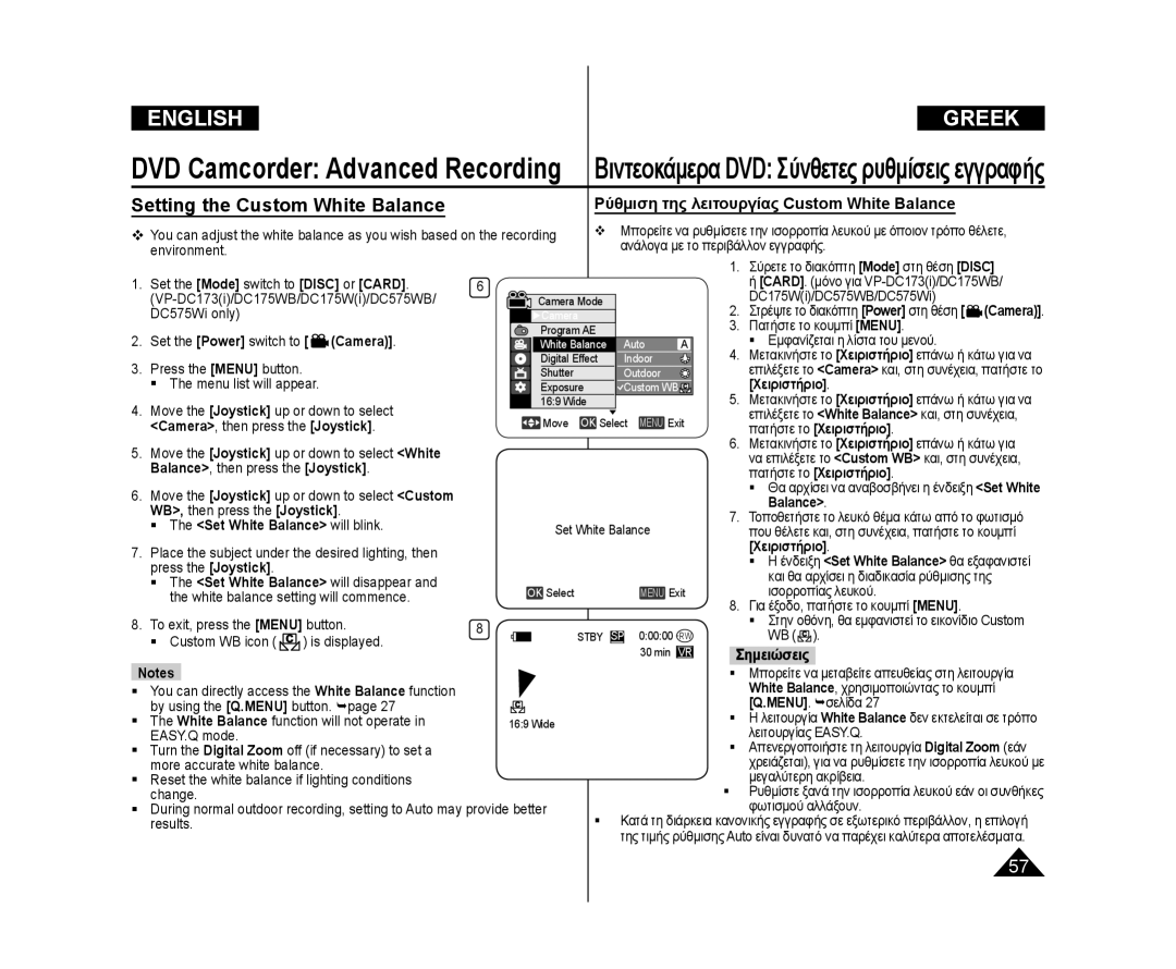 Samsung VP-DC171WB/XEF, VP-DC575WB/XEF manual Ρύθμιση της λειτουργίας Custom White Balance, Joystick Πατήστε το Χειριστήριο 