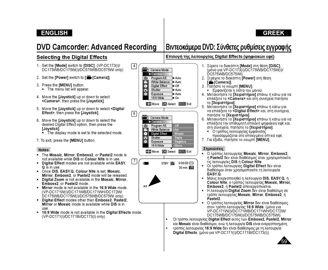 Samsung VP-DC171WH/XEF Επιλογή της λειτουργίας Digital Effects ψηφιακών εφέ, Το Χειριστήριο, Emboss2, or Pastel2 mode 