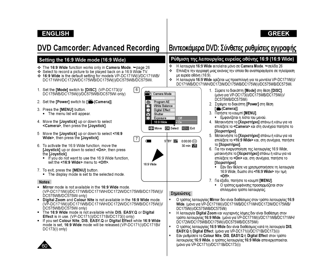 Samsung VP-DC171W/XEO manual Setting the 169 Wide mode 169 Wide, Ρύθμιση της λειτουργίας ευρείας οθόνης 169 169 Wide, Off 