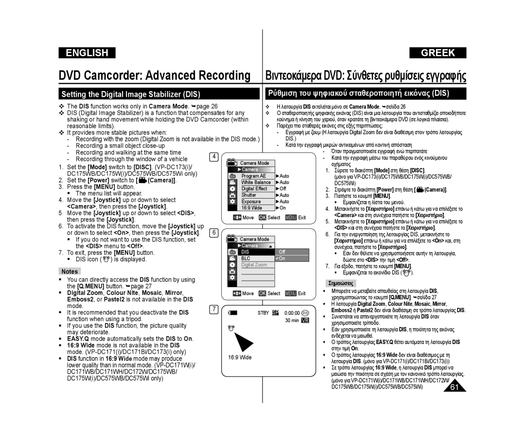 Samsung VP-DC171/XEE manual Ρύθμιση του ψηφιακού σταθεροποιητή εικόνας DIS, Setting the Digital Image Stabilizer DIS 