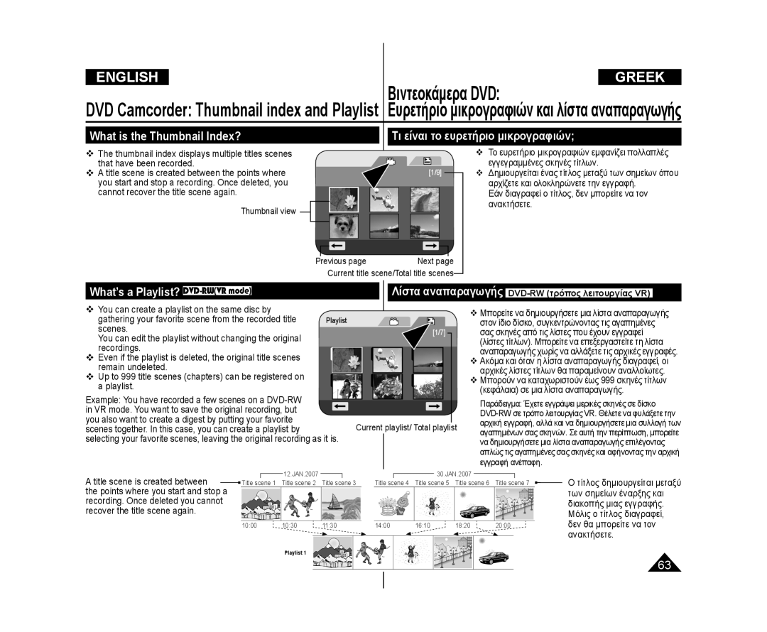 Samsung VP-DC173/XEE, VP-DC575WB/XEF Βιντεοκάμερα DVD, What is the Thumbnail Index?, Τι είναι το ευρετήριο μικρογραφιών 