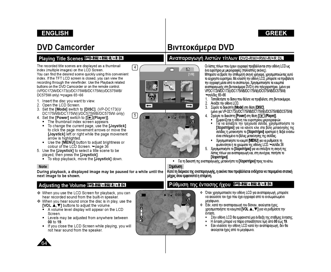 Samsung VP-DC171/XEO, VP-DC171/XEF Αναπαραγωγή λιστών τίτλων DVD-RW/+RW/-R/+R DL, Adjusting the Volume DVD-RW/+RW/-R/+R DL 