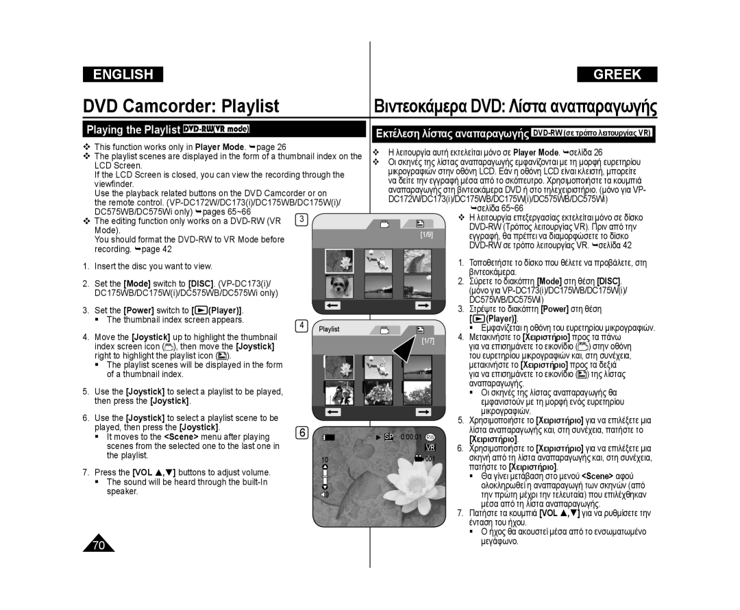 Samsung VP-DC575WI/HAC, VP-DC575WB/XEF, VP-DC175WB/XEF, VP-DC171W/KIT, VP-DC171/XEF manual Playing the Playlist DVD-RWVR mode 