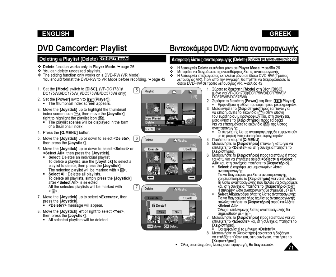 Samsung VP-DC171/AND manual Deleting a Playlist Delete DVD-RWVR mode, Select All , then press the Joystick Χειριστήριο 