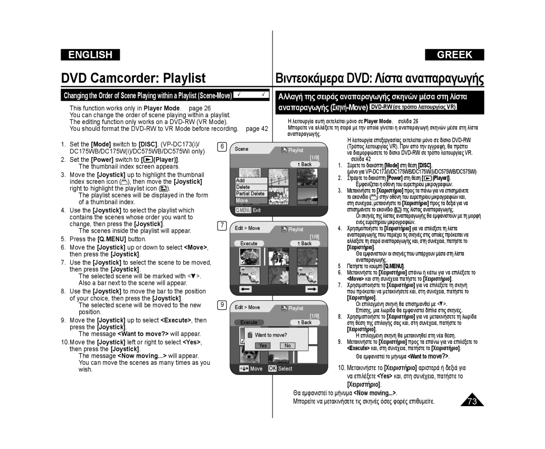 Samsung VP-DC171WI/HAC, VP-DC575WB/XEF Change, then press the Joystick, Also a bar next to the scene will appear, Wish 