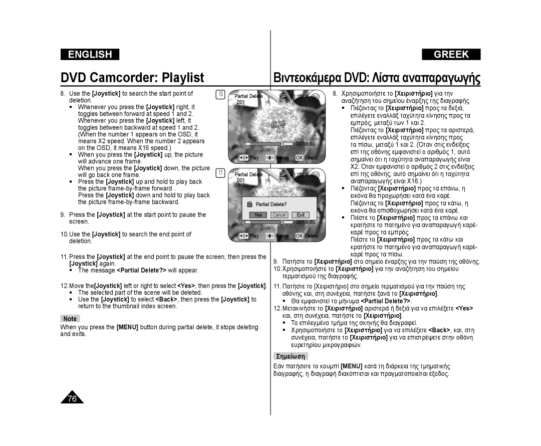 Samsung VP-DC171WB/CAN, VP-DC575WB/XEF, VP-DC175WB/XEF, VP-DC171W/KIT, VP-DC171/XEF, VP-DC575WB/XEU manual Joystick again 