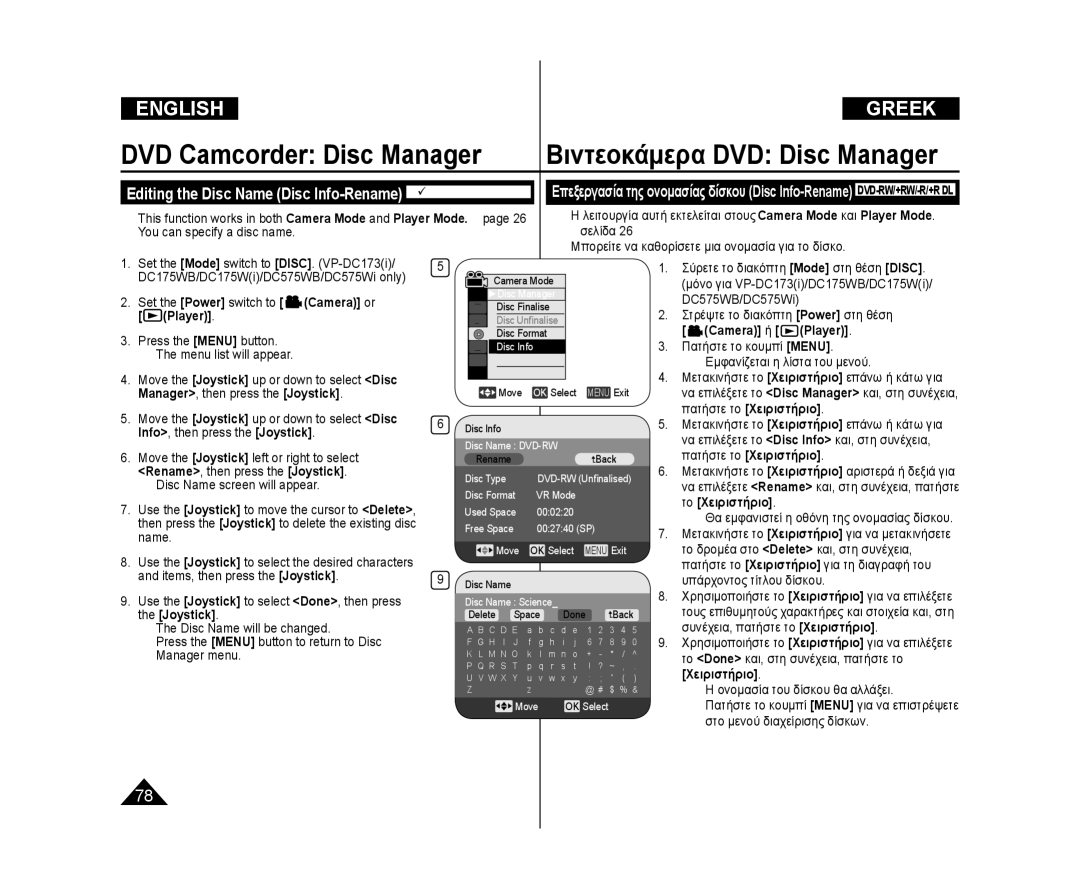 Samsung VP-DC175WB/KNT, VP-DC575WB/XEF, VP-DC175WB/XEF Manager, then press the Joystick, Rename, then press the Joystick 