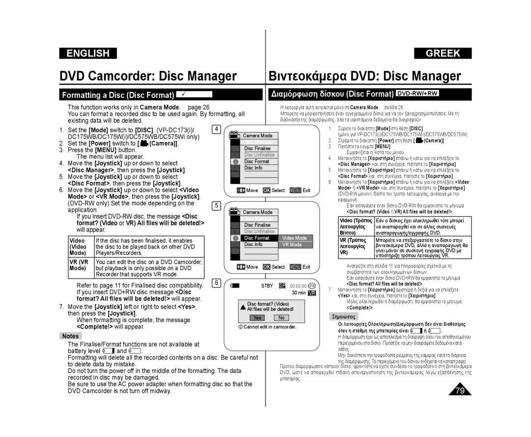 Samsung VP-DC171I/UMG, VP-DC575WB/XEF Διαμόρφωση δίσκου Disc Format DVD-RW/+RW, Formatting a Disc Disc Format DVD-RW/+RW 