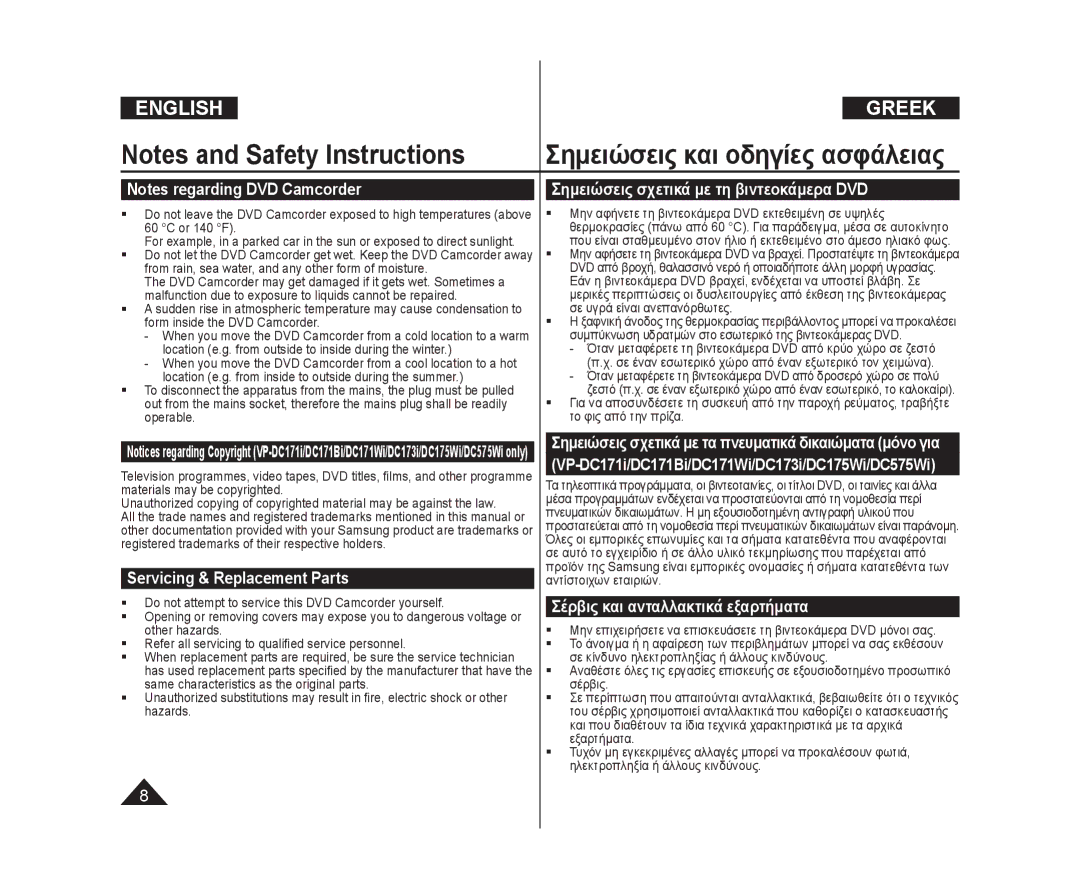 Samsung VP-DC171WB/XEF, VP-DC575WB/XEF manual Σημειώσεις σχετικά με τη βιντεοκάμερα DVD, Servicing & Replacement Parts 