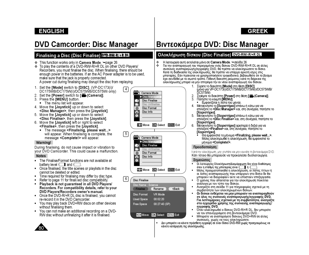 Samsung VP-DC173/KNT Finalising a Disc Disc Finalise DVD-RW/-R/+R DL, Ολοκλήρωση δίσκου Disc Finalise DVD-RW/-R/+R DL 