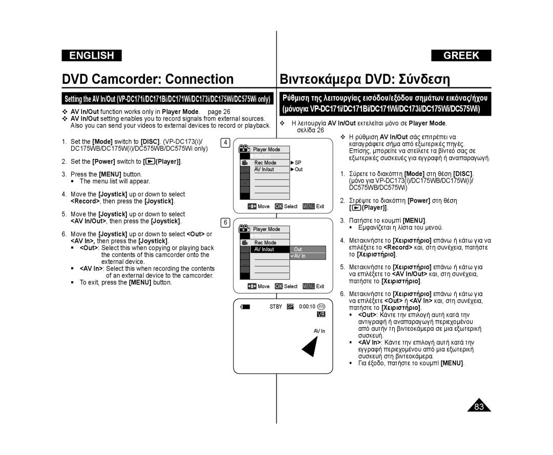 Samsung VP-DC171/CAN, VP-DC171/XEF  AV In/Out function works only in Player Mode. page,  To exit, press the Menu button 