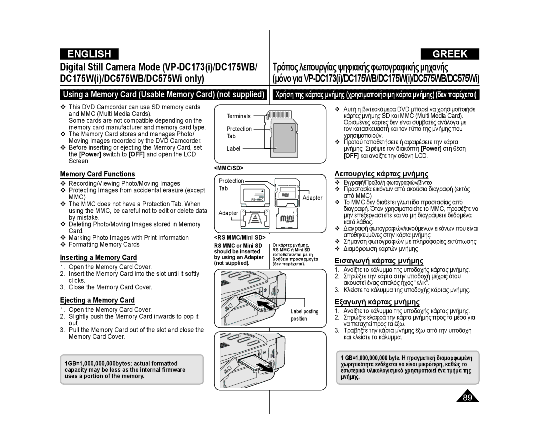 Samsung VP-DC575WB/NWT Memory Card Functions, Inserting a Memory Card, Ejecting a Memory Card, Λειτουργίες κάρτας μνήμης 