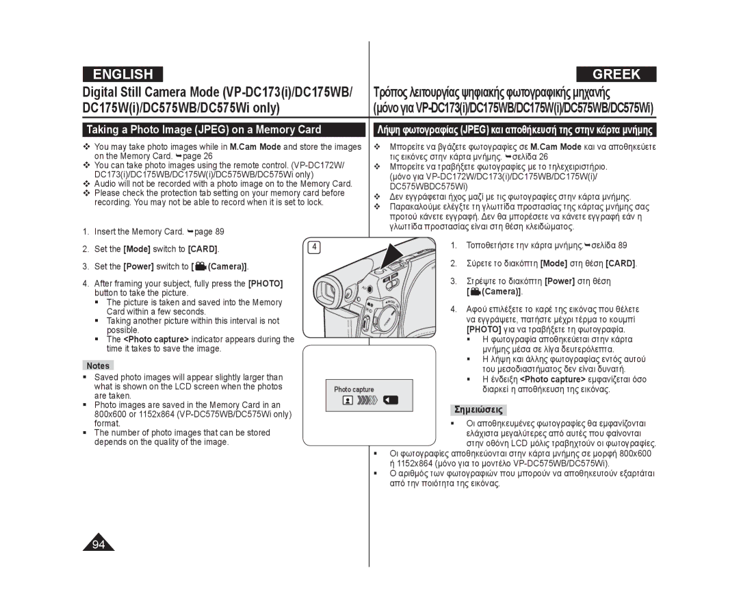 Samsung VP-DC575WI/XEK, VP-DC575WB/XEF, VP-DC175WB/XEF, VP-DC171W/KIT manual Taking a Photo Image Jpeg on a Memory Card 