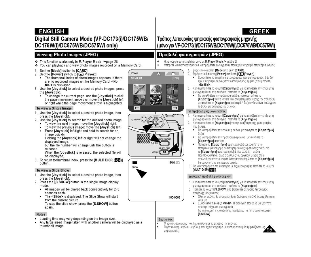 Samsung VP-DC575WI/XER, VP-DC575WB/XEF, VP-DC175WB/XEF, VP-DC171W/KIT Viewing Photo Images Jpeg, Προβολή φωτογραφιών Jpeg 