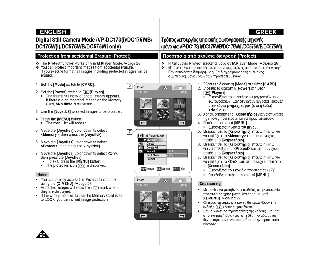 Samsung VP-DC175WI/COL manual Protection from accidental Erasure Protect, Προστασία από ακούσια διαγραφή Protect, No ﬁle 