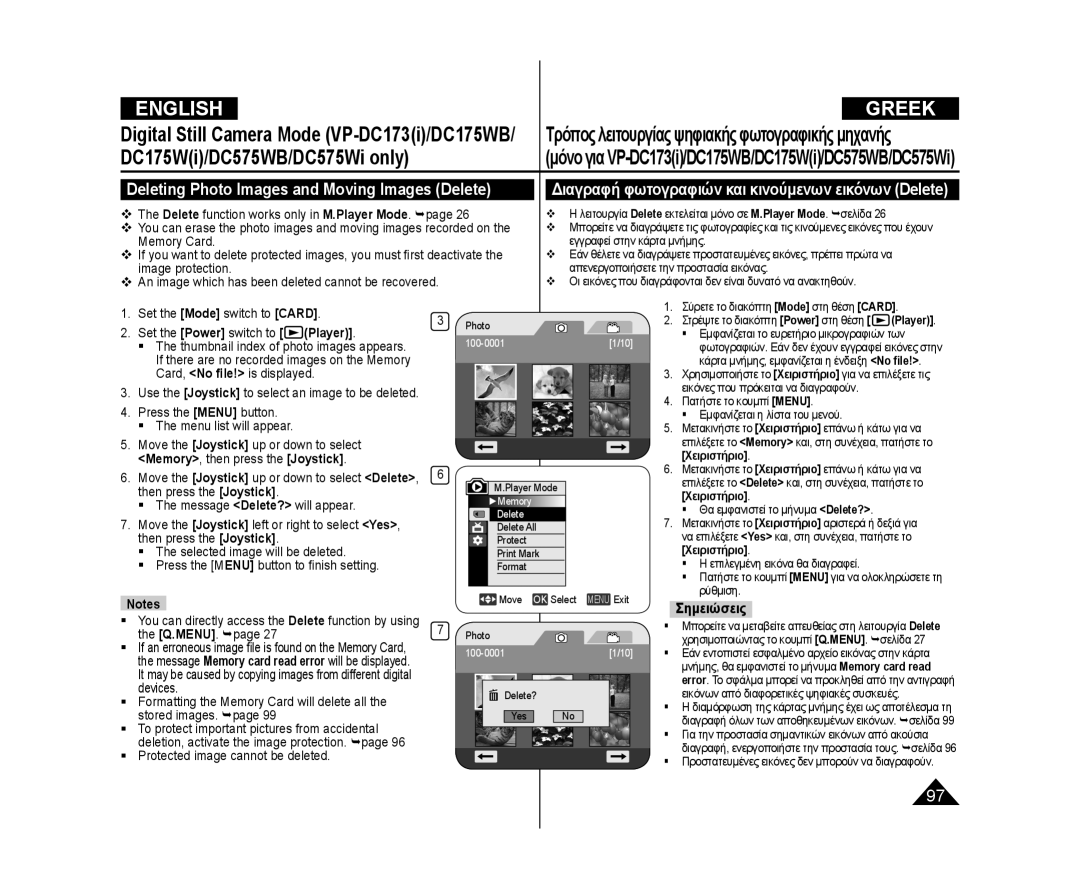 Samsung VP-DC171I/COL Deleting Photo Images and Moving Images Delete, Διαγραφή φωτογραφιών και κινούμενων εικόνων Delete 