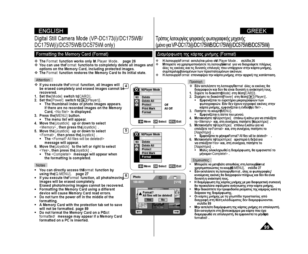 Samsung VP-DC175WB/XEF, VP-DC575WB/XEF, VP-DC171/XEF Formatting the Memory Card Format, Διαμόρφωση της κάρτας μνήμης Format 