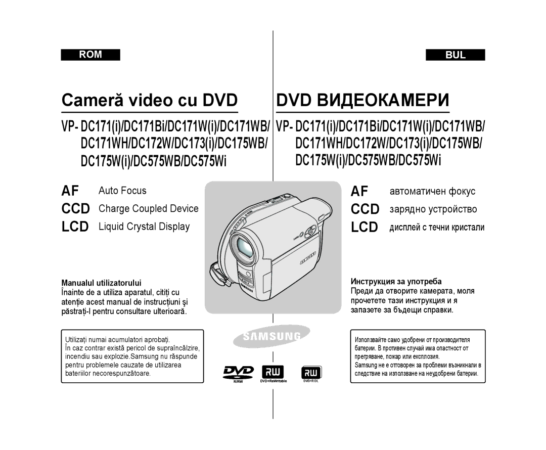 Samsung VP-DC175WB/XEF, VP-DC575WB/XEF, VP-DC173/XEF, VP-DC171/XEE manual DVD Видеокамери, Дисплей с течни кристали 