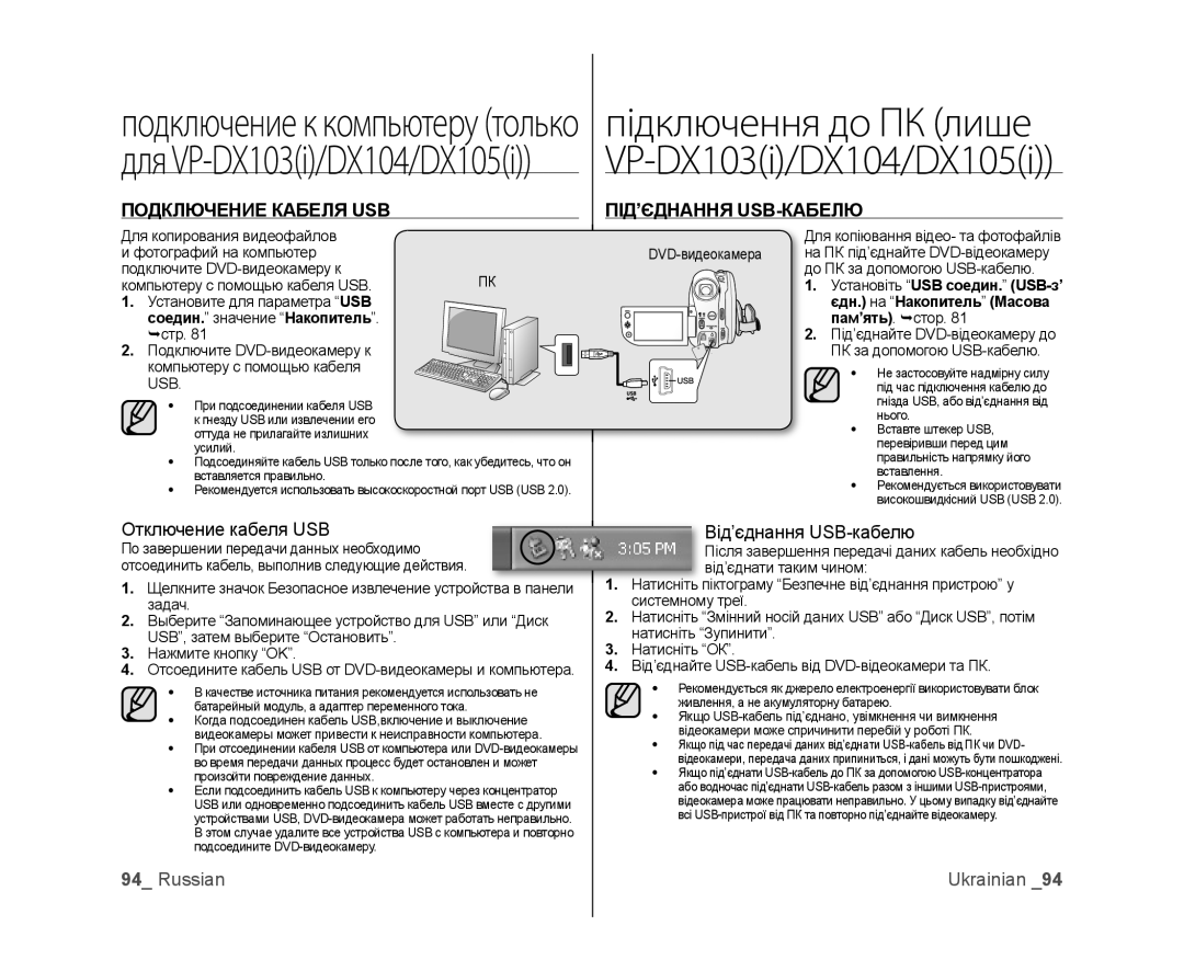 Samsung VP-DX100I/XER manual Подключение Кабеля USB, Отключение кабеля USB, Під’Єднання Usb-Кабелю, Від’єднання USB-кабелю 