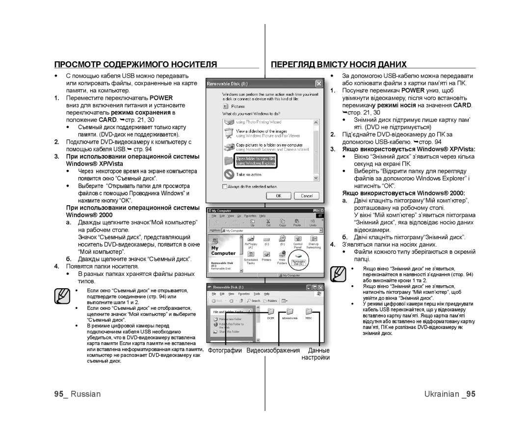 Samsung VP-DX105I/XER Просмотр Содержимого Носителя Перегляд Вмісту Носія Даних, Якщо використовується Windows XP/Vista 