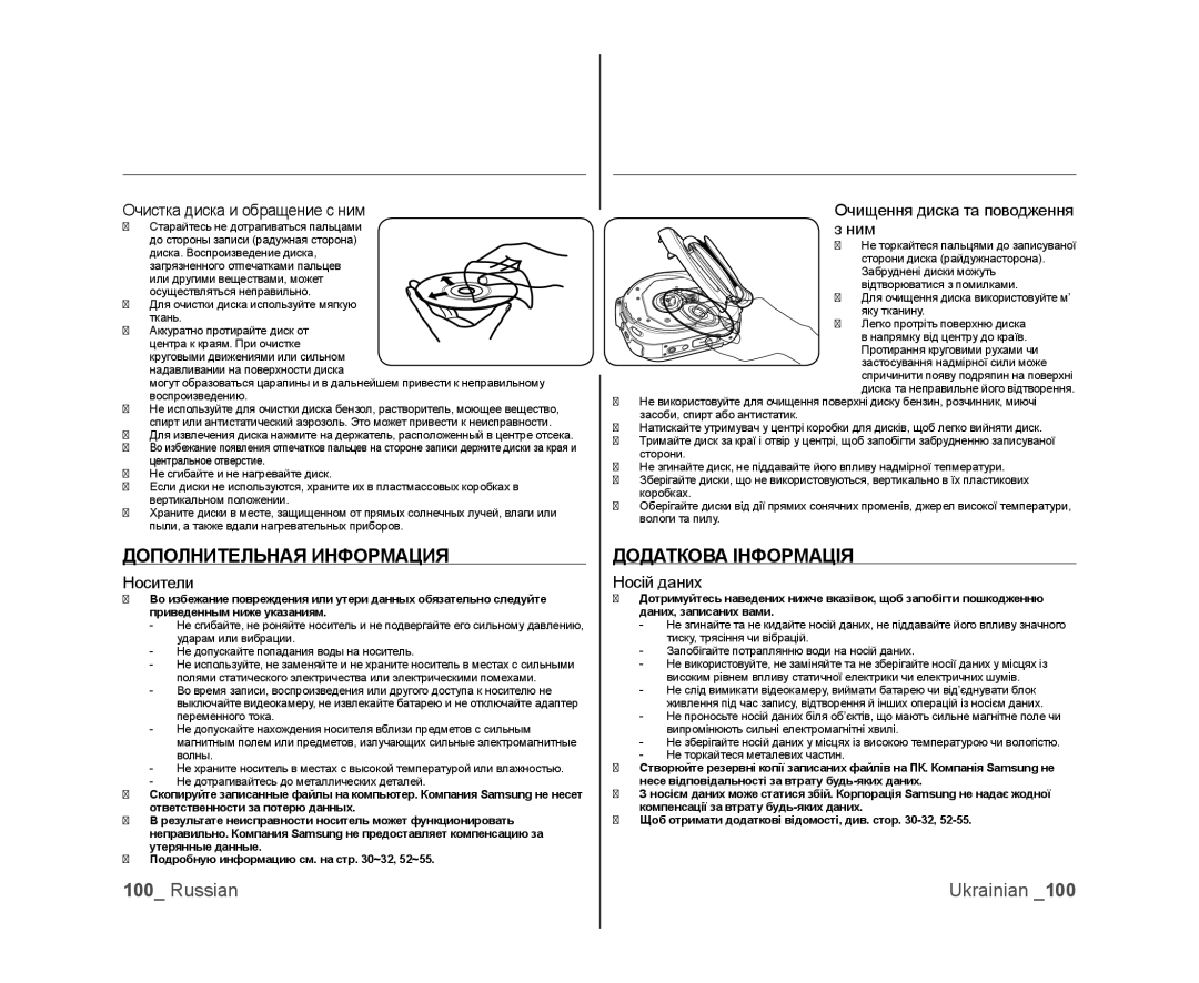 Samsung VP-DX103I/XEK, VP-DX103/XEE, VP-DX103I/XER, VP-MX25E/XER manual Дополнительная Информация, Додаткова Інформація 