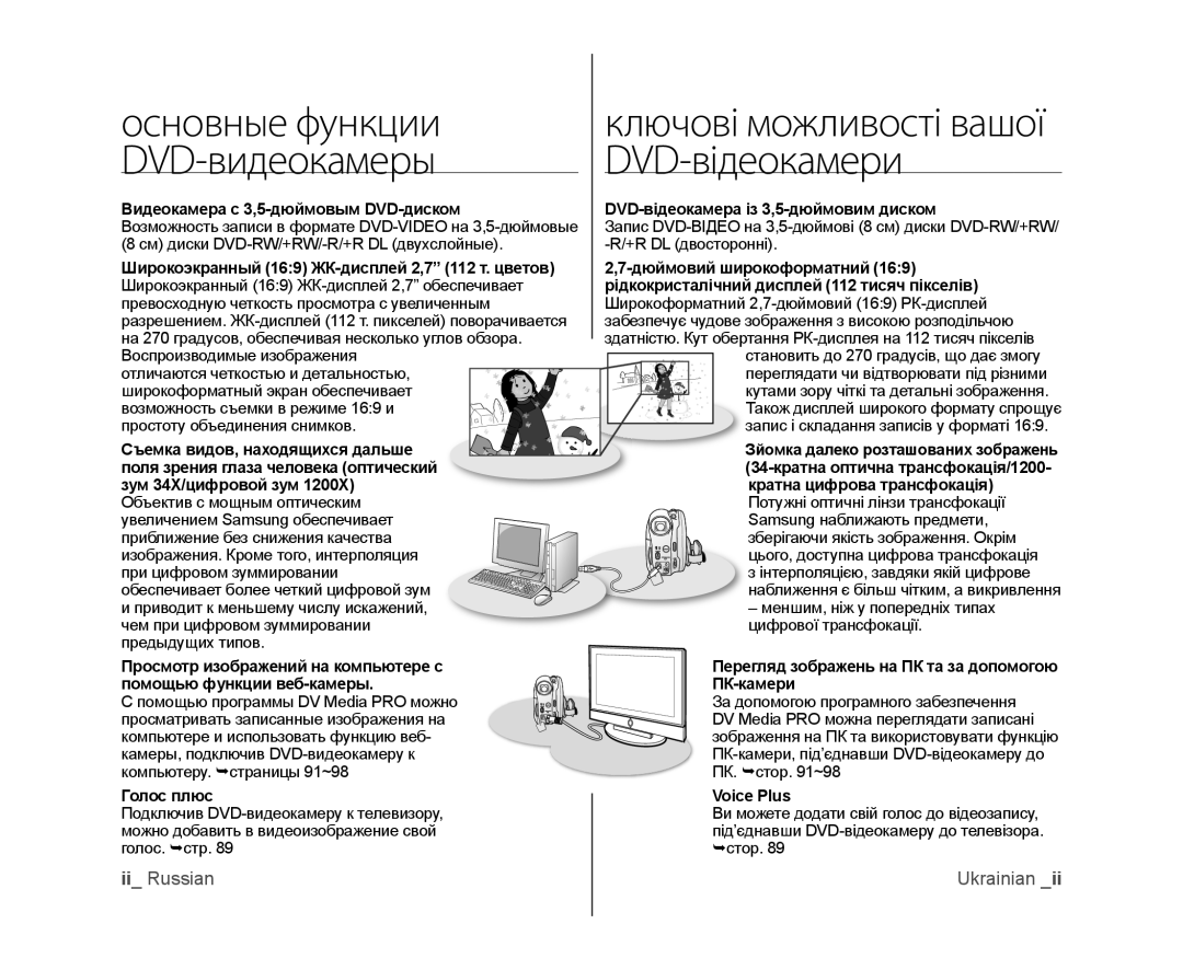 Samsung VP-DX103I/XEK, VP-DX103/XEE, VP-DX103I/XER, VP-MX25E/XER manual Основные функции, DVD-видеокамеры DVD-відеокамери 