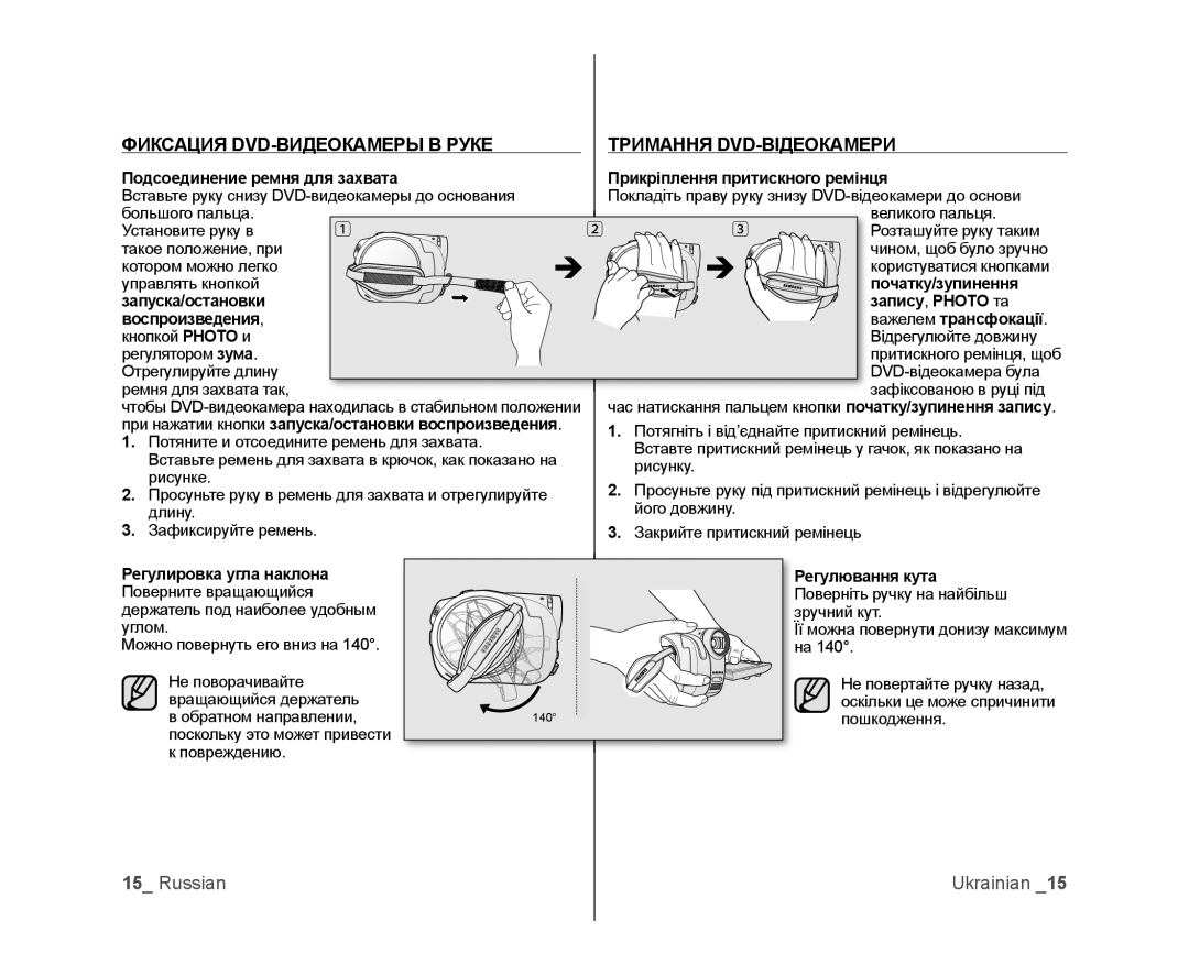 Samsung VP-DX105I/XER, VP-DX103/XEE manual Фиксация DVD-ВИДЕОКАМЕРЫ В Руке Тримання DVD-ВІДЕОКАМЕРИ, Початку/зупинення 