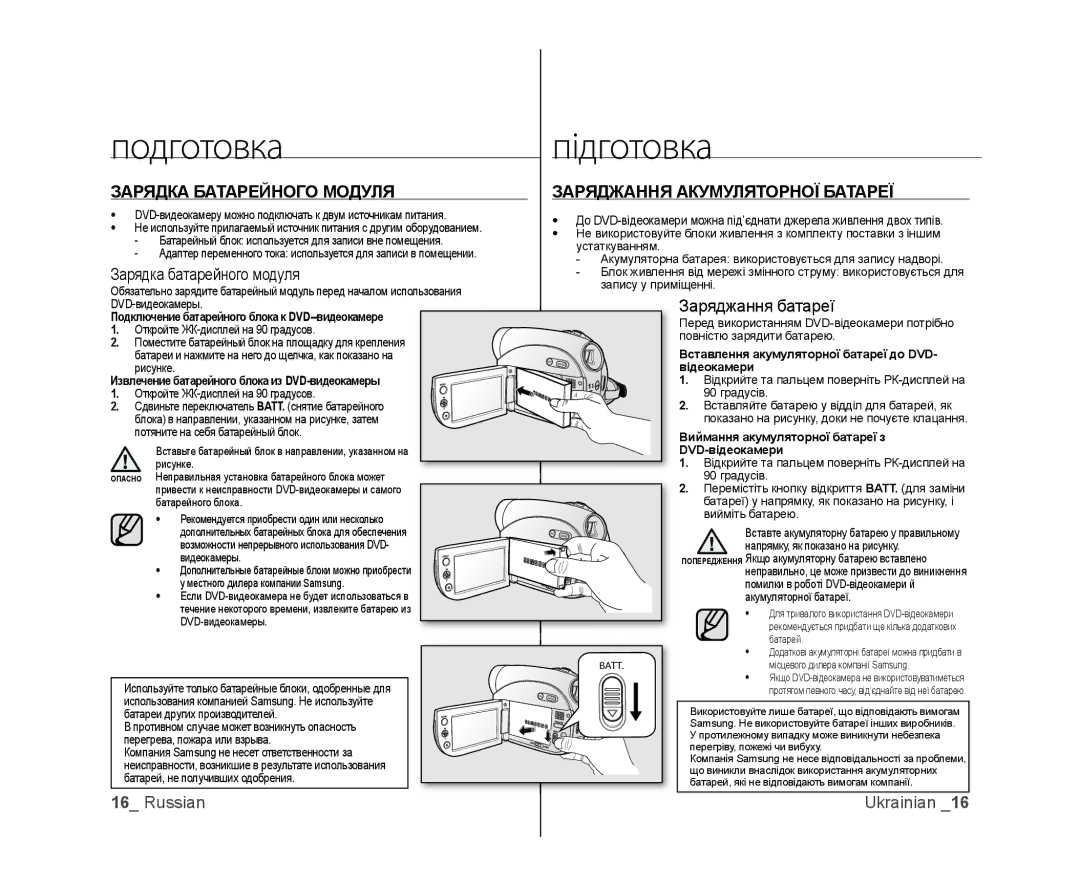 Samsung VP-DX100I/XEK manual Зарядка Батарейного Модуля Заряджання Акумуляторної Батареї, Зарядка батарейного модуля 