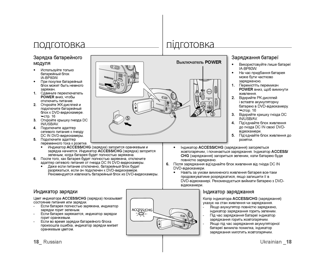Samsung VP-DX103/XEE, VP-DX103I/XER, VP-DX103I/XEK manual Зарядка батарейного, Модуля, Индикатор зарядки Індикатор заряджання 